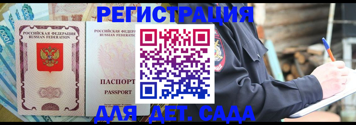 прописка ребенка в Протвино