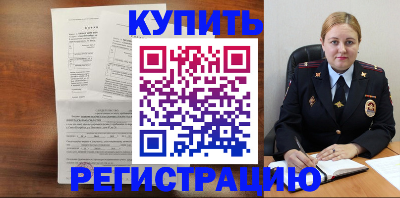 купить прописку в Протвино